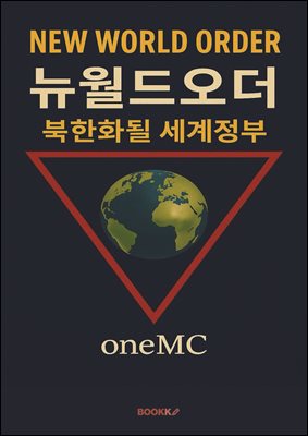 뉴 월드 오더
