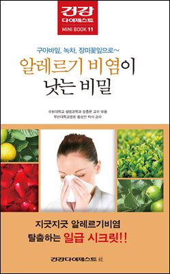 알레르기 비염이 낫는 비밀