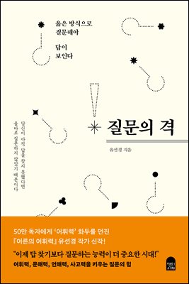 [단독] 질문의 격