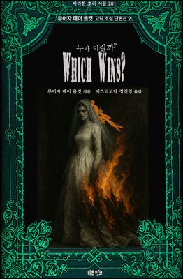 누가 이길까?