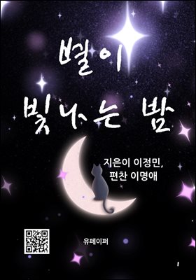 별이  빛나는 밤