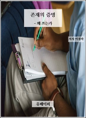존재의 증명