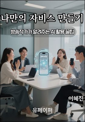 나만의 자비스 만들기