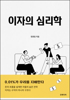 이자의 심리학