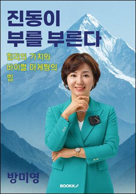 진동이 부를 부른다