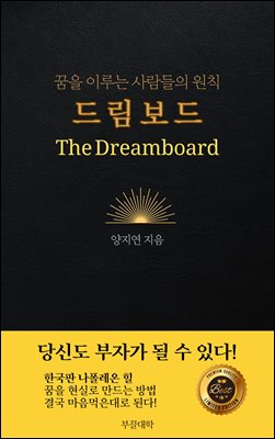 드림보드