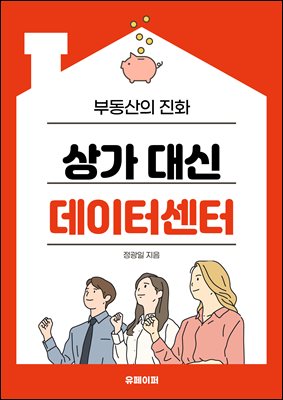 상가 대신 데이터센터