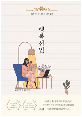 손끝으로 새기는 행복선언