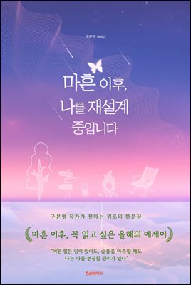 마흔 이후, 나를 재설계 중입니다