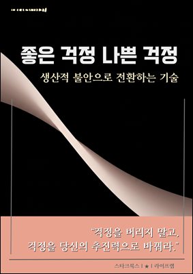 좋은 걱정 나쁜 걱정