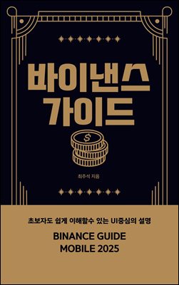 바이낸스 가이드