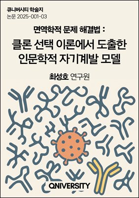면역학적 문제 해결법