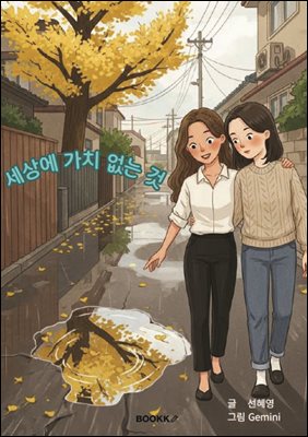 세상에 가치 없는 것