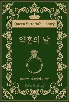 약혼의 날
