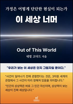 이 세상 너머