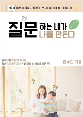 질문하는 내가 나를 만든다